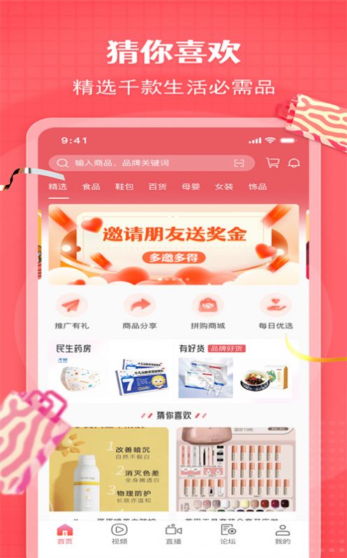 超级拼购手机版