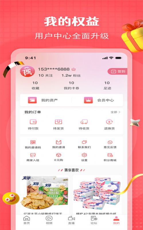 超级拼购手机版