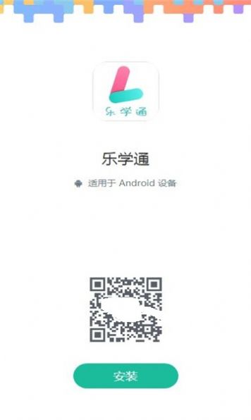 乐学通官方版