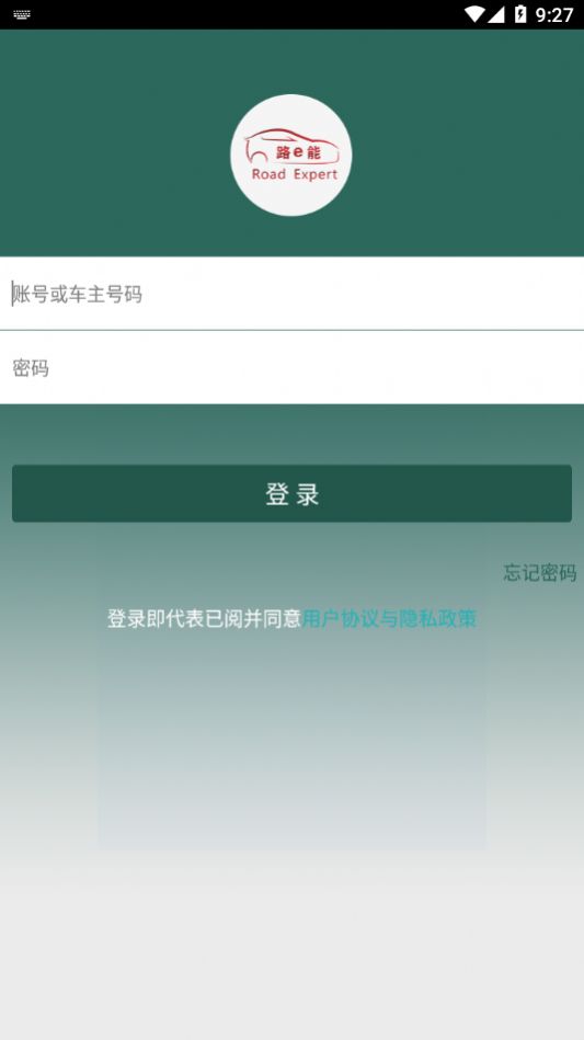 路e能