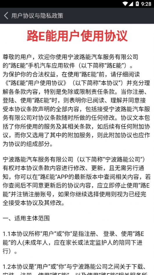 路e能