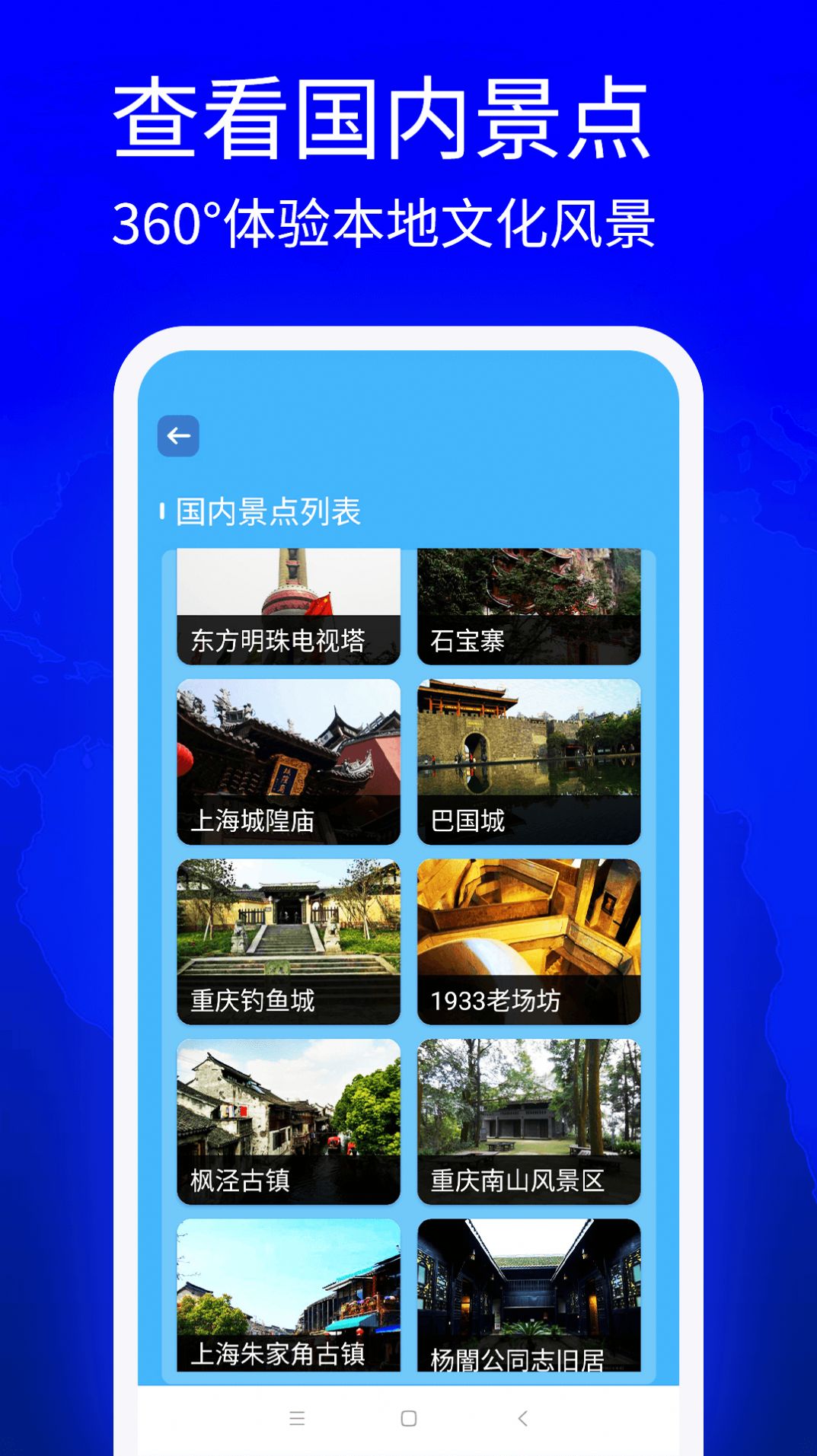 VR全景地图看家乡免费版