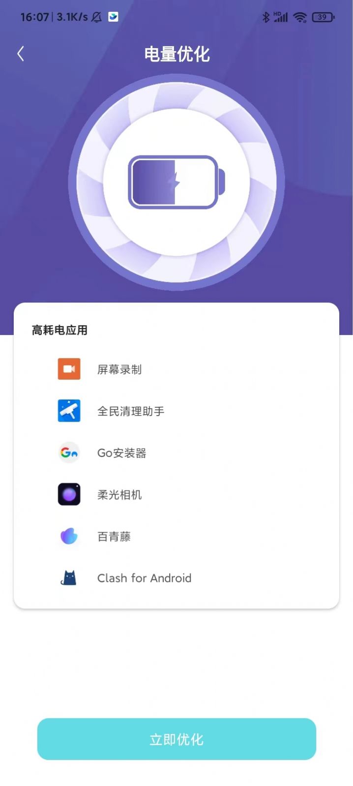 黑豹清理大师手机版