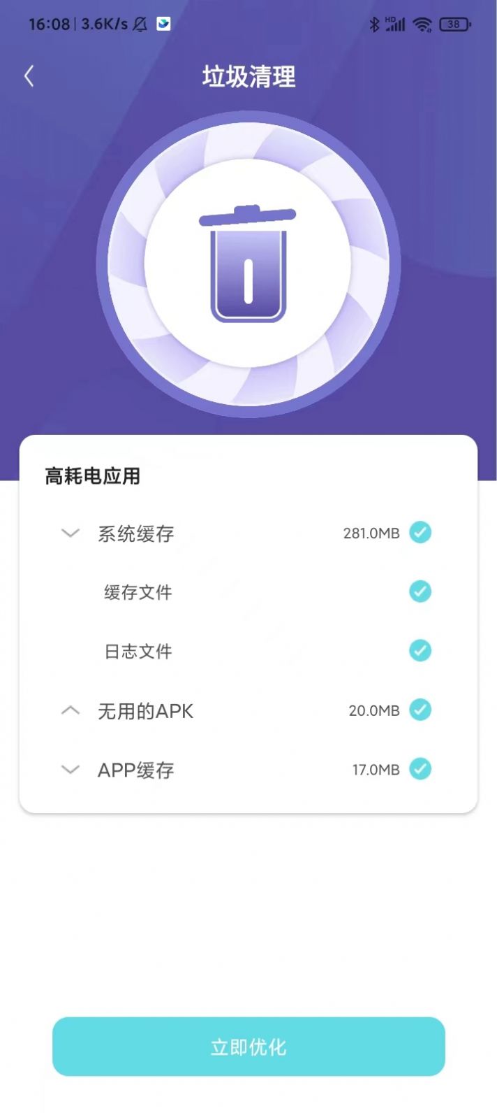 黑豹清理大师手机版