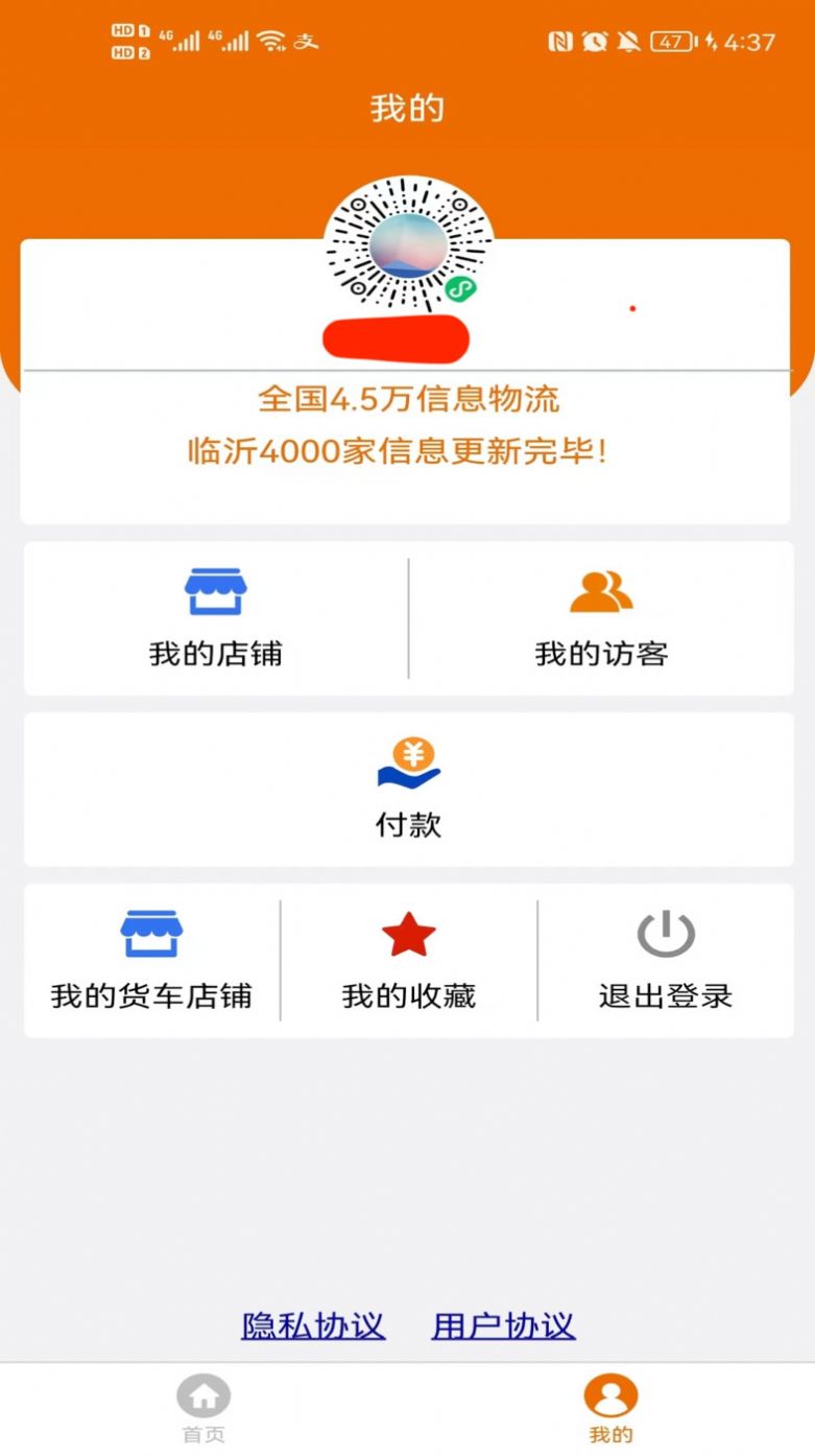 物流搜搜56ssoapp
