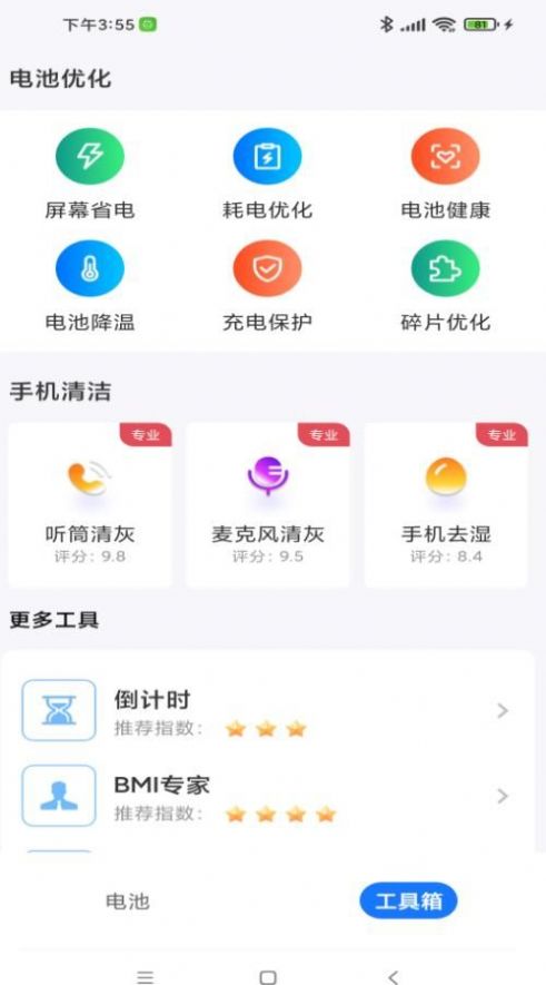 电池无忧专家手机版
