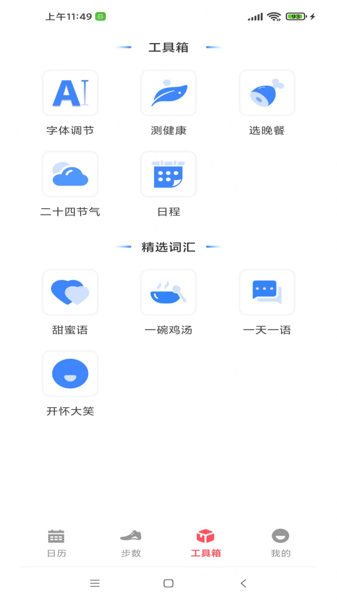 省心万年历手机版