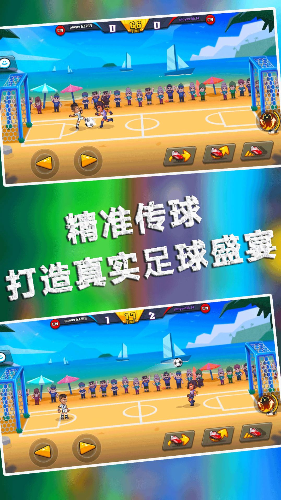 足球大师的诞生游戏