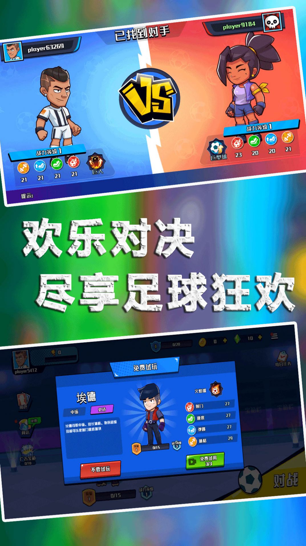 足球大师的诞生游戏