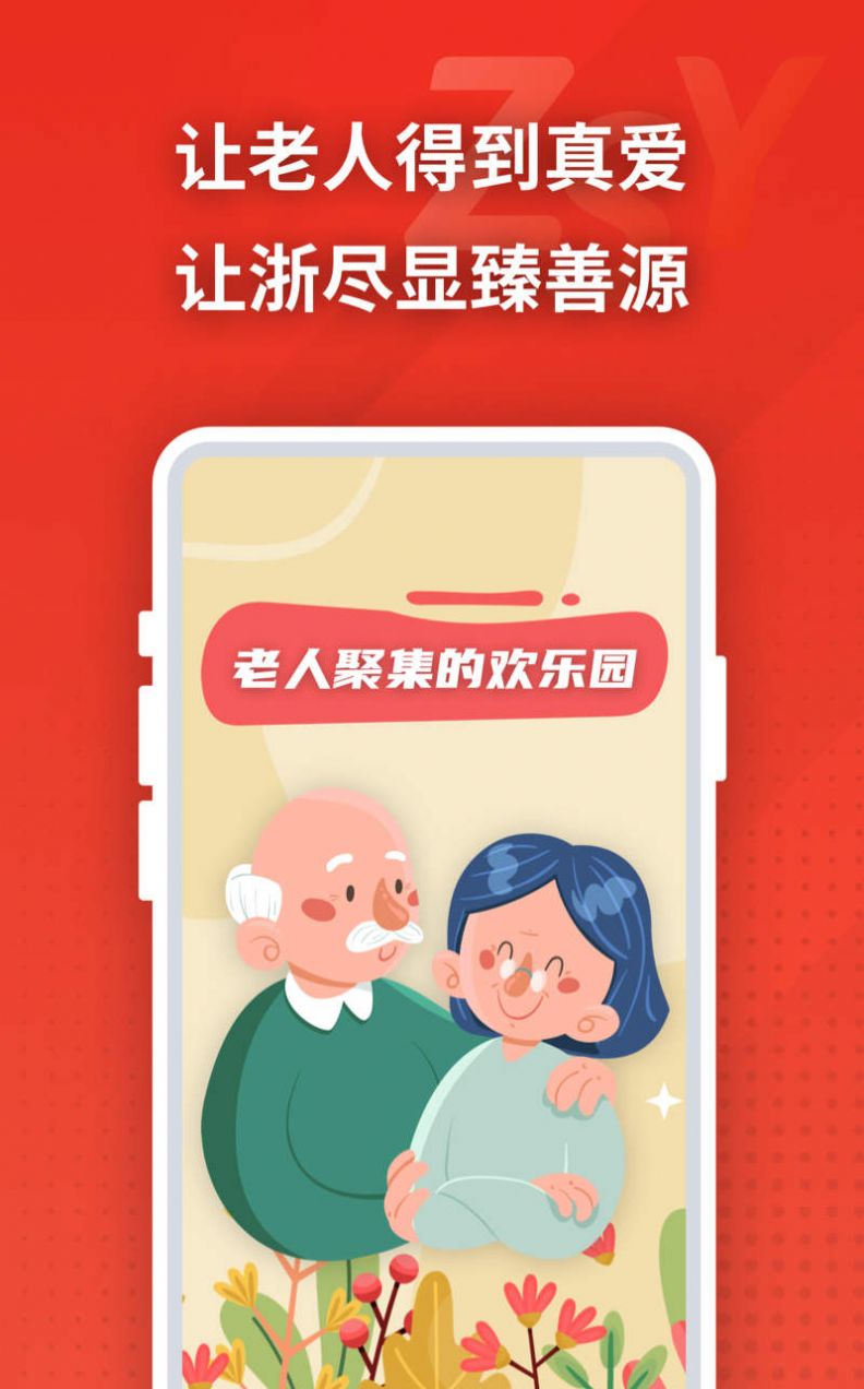 都惠老安卓版