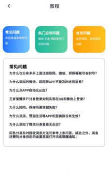 王者分身软件
