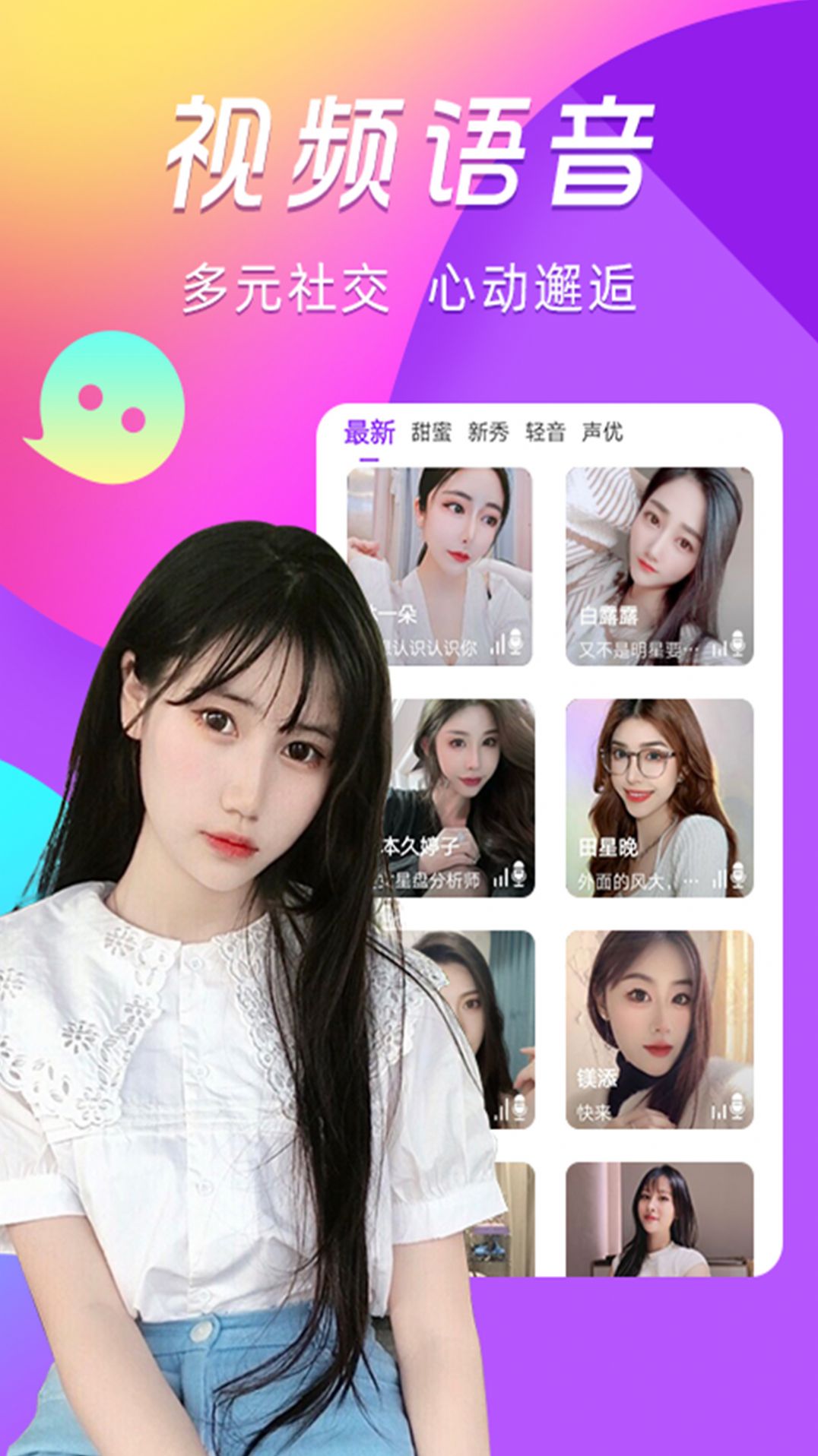 啵聊陌探视频交友软件