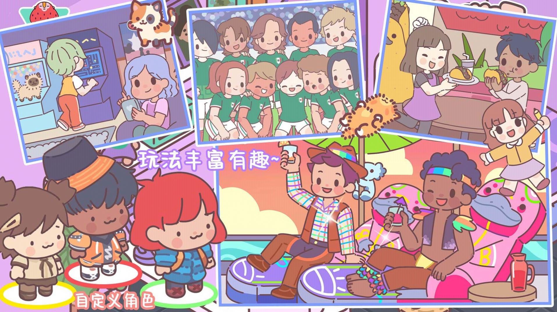 袋中爱迷你公寓游戏