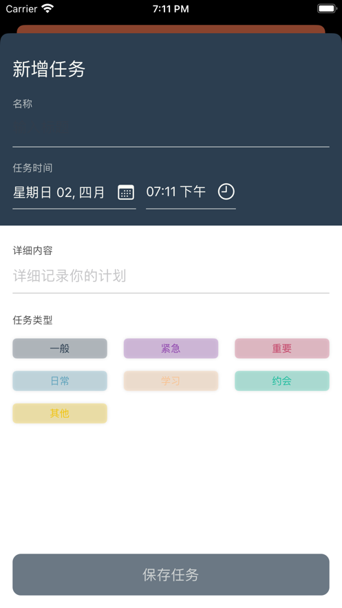 今日待办速记软件