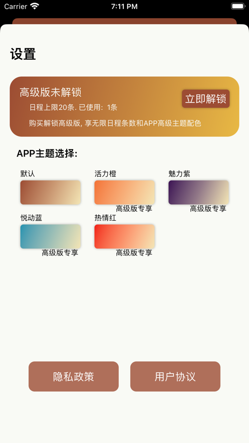 今日待办速记软件