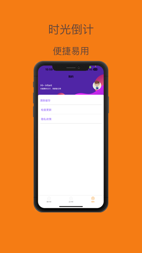 时光倒计