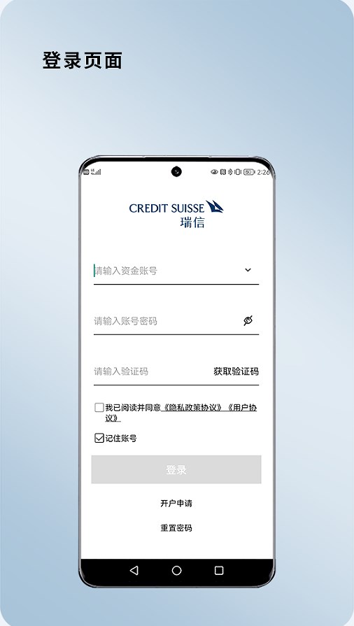 瑞信证券
