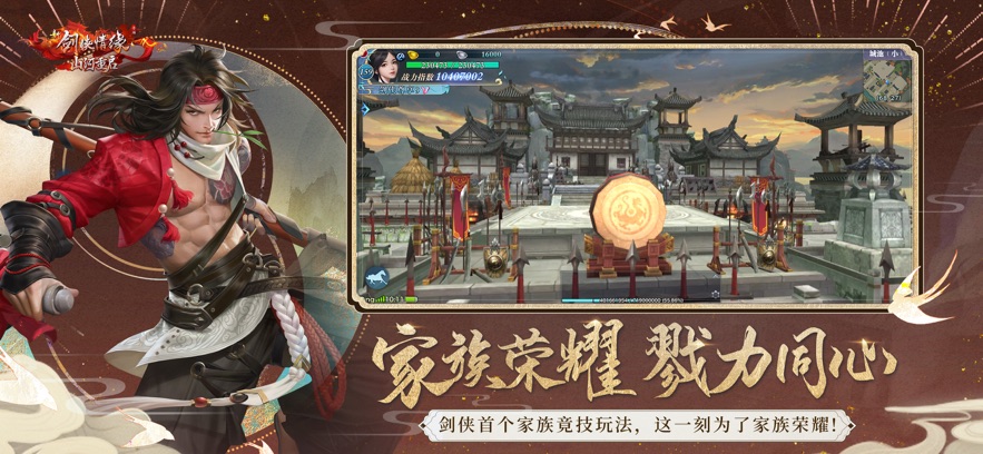 新剑侠情缘远征天脉手游