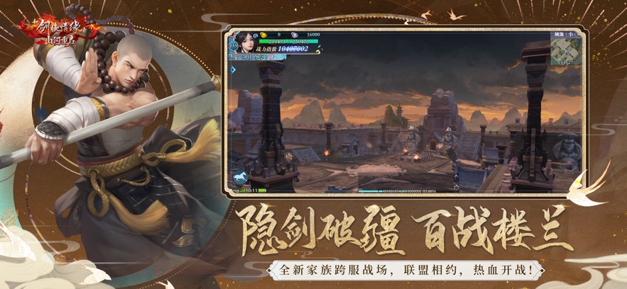 新剑侠情缘远征天脉手游