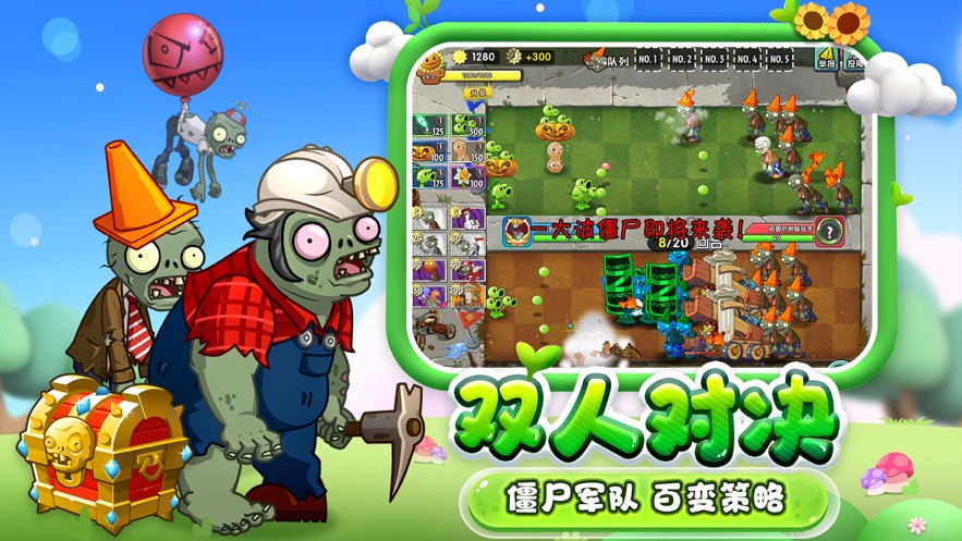 植物大战僵尸23.0.8版