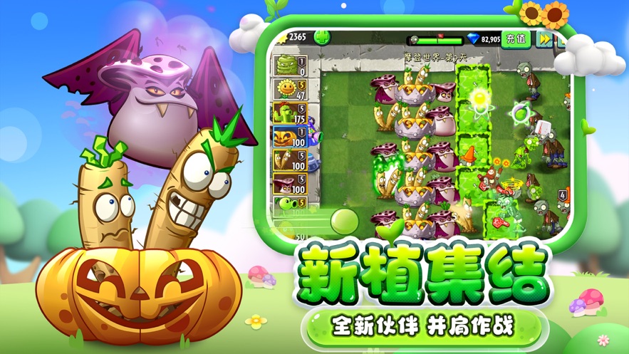 植物大战僵尸23.0.8版
