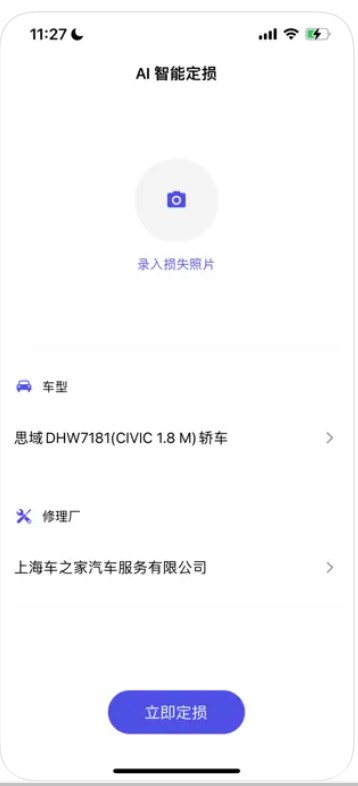 智能定损