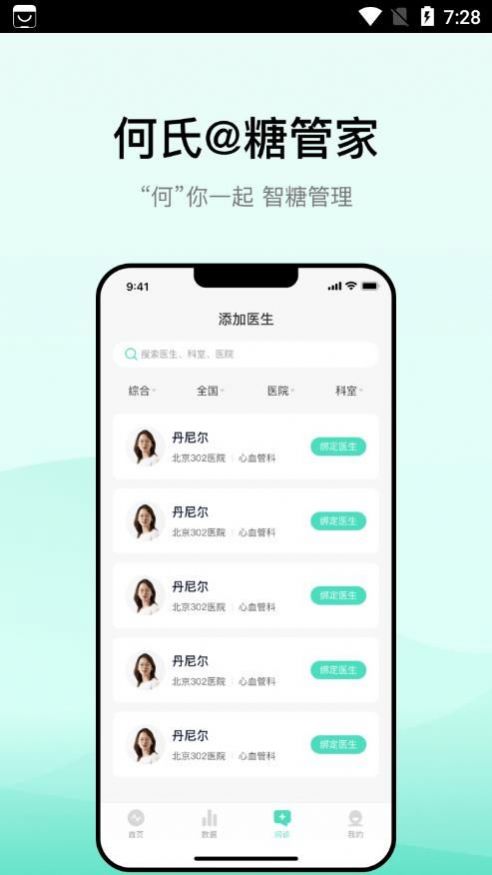 何氏糖管家