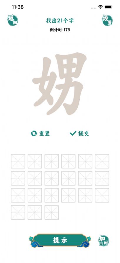 汉字找茬王中王游戏