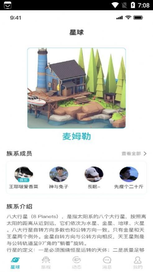 echo回响app