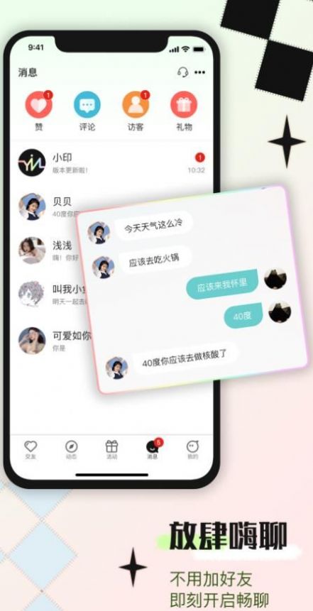 印聊app