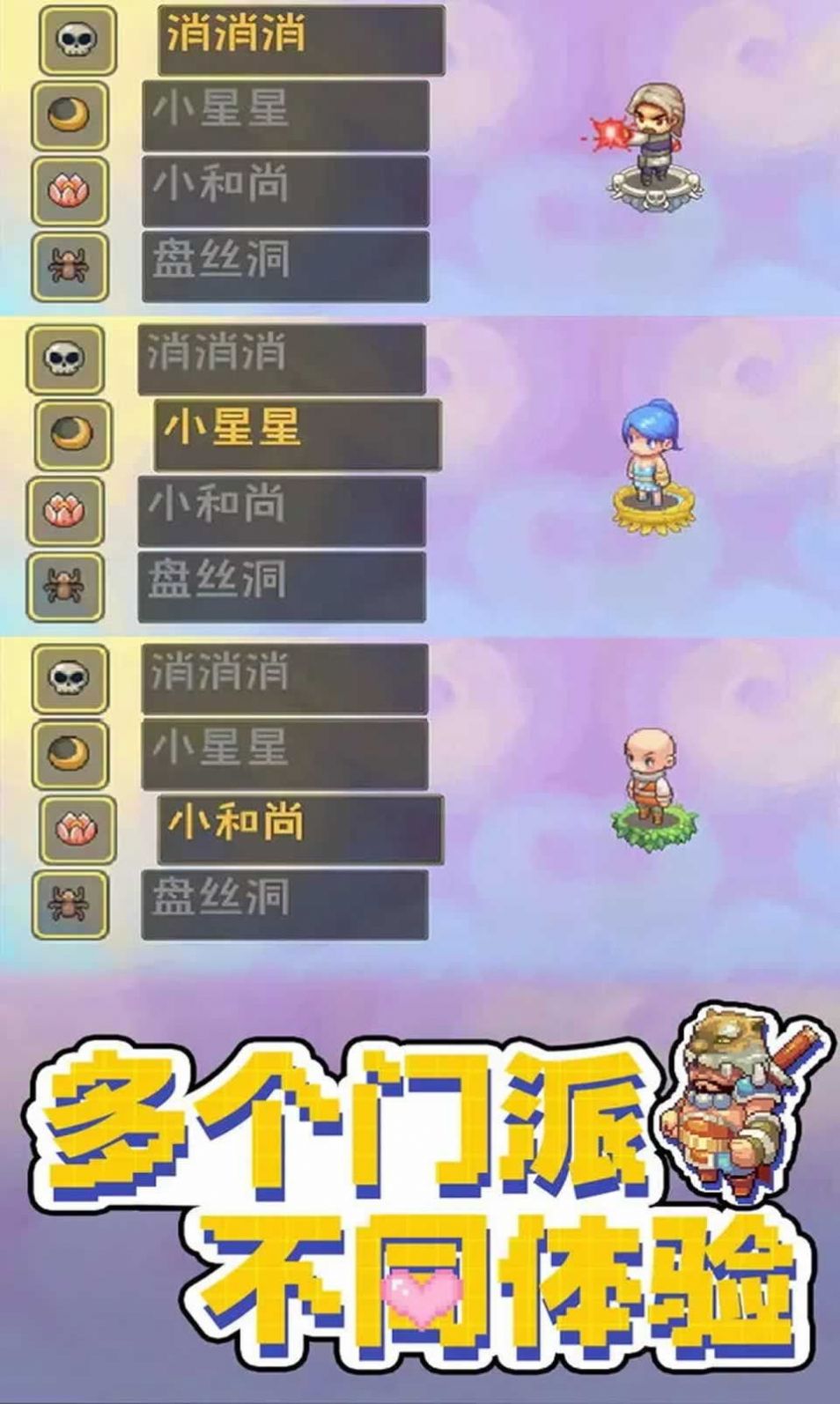 西游乐消消游戏