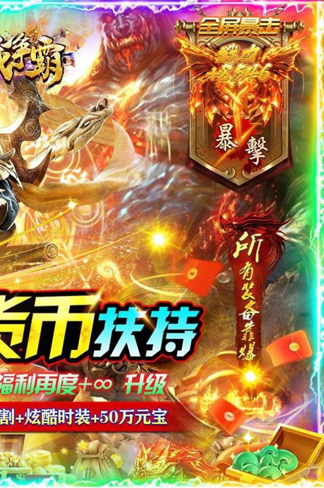 沙城争霸光速狂爆超变手游