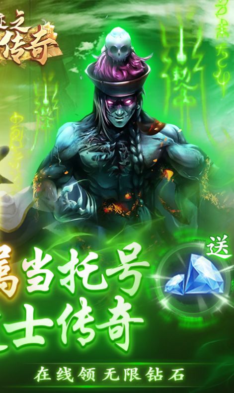 神迹之上古传奇独家道士打金手游