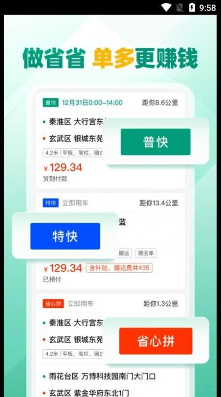 省省司机版下载最新版本