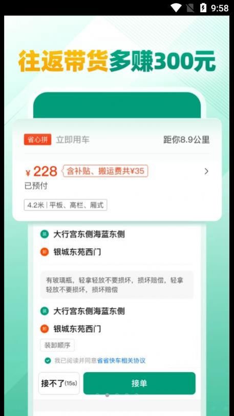 省省司机版下载最新版本