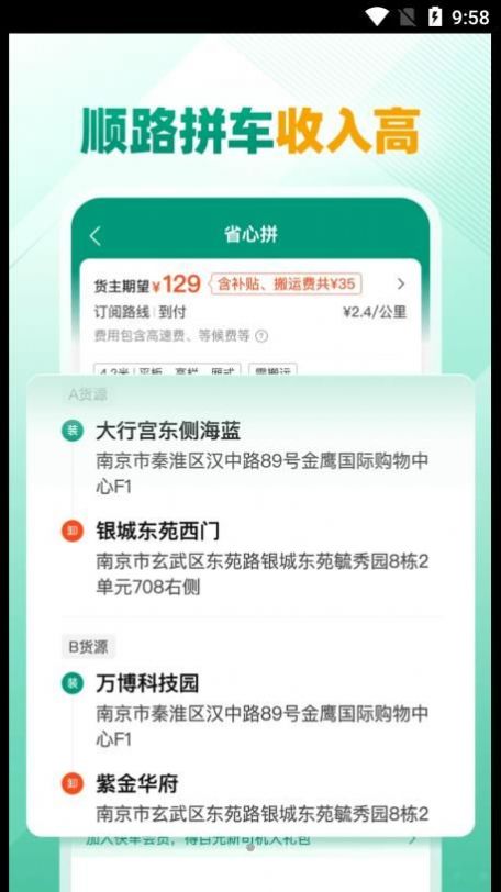 省省司机版下载最新版本