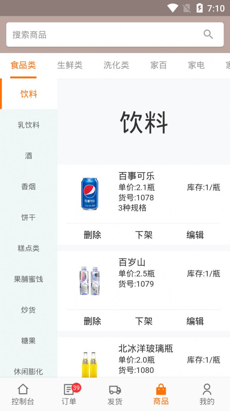 驴号订货app