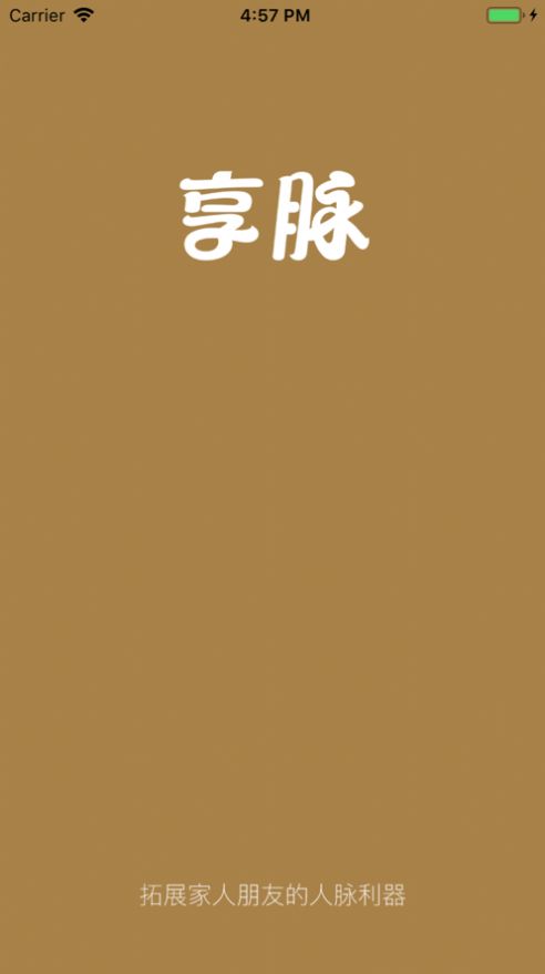 享脉安卓版