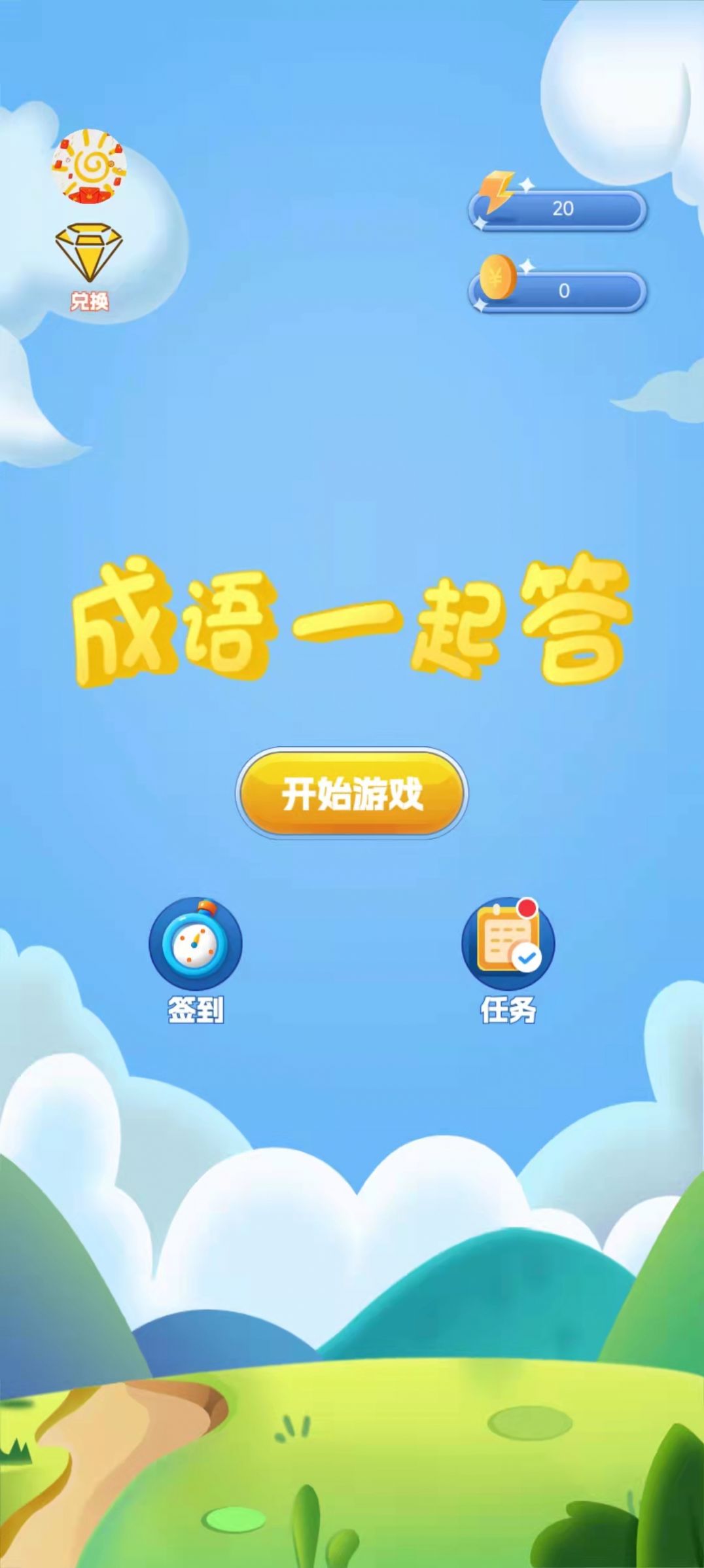 成语一起答红包版