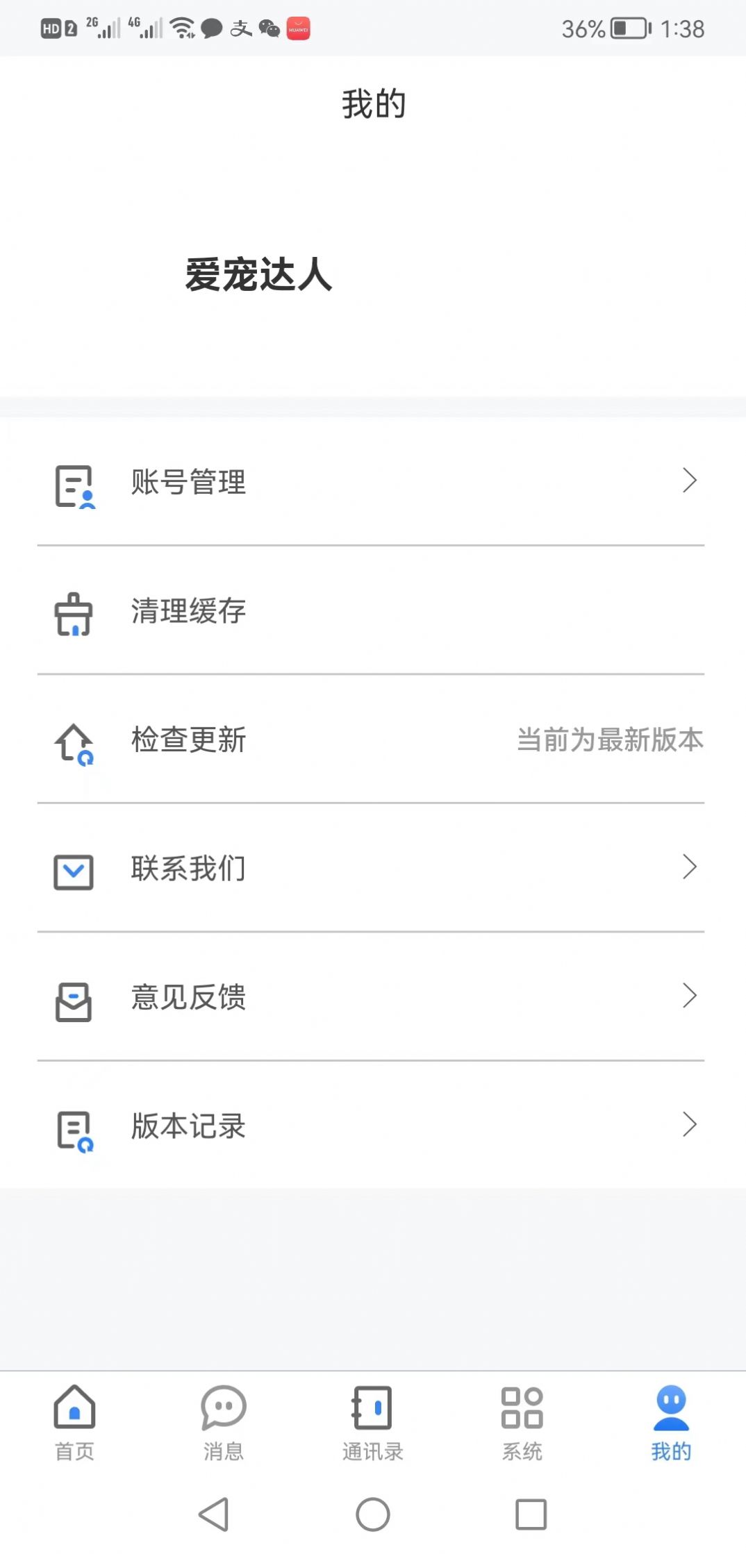 爱宠达人软件