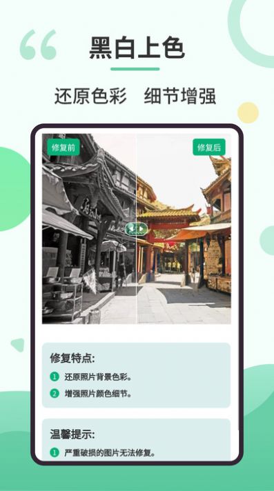 旧照修复专家软件