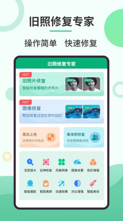 旧照修复专家软件