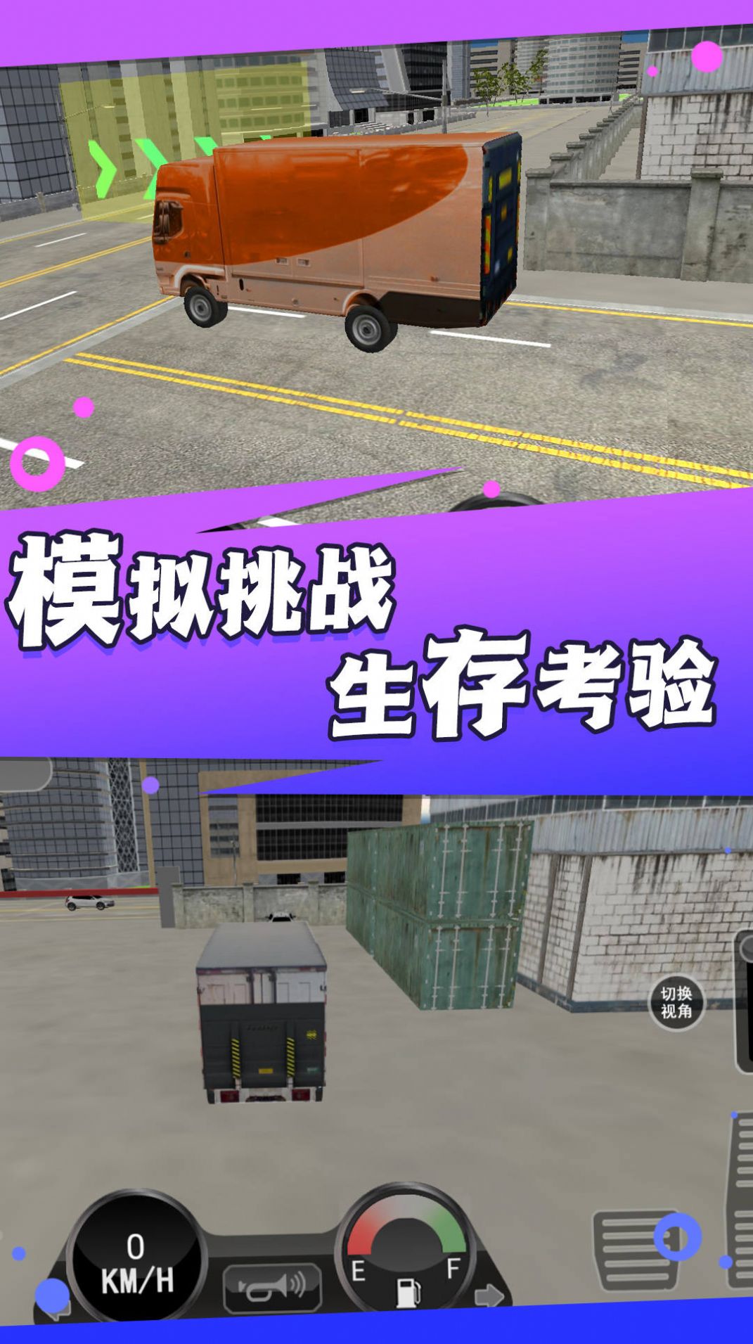 驾驶老司机模拟游戏