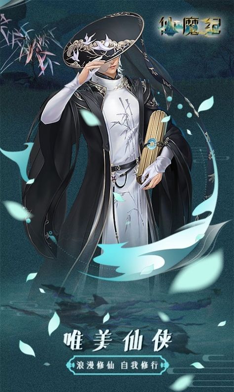 仙魔纪仙侠挂机官方版