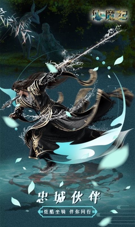 仙魔纪仙侠挂机官方版