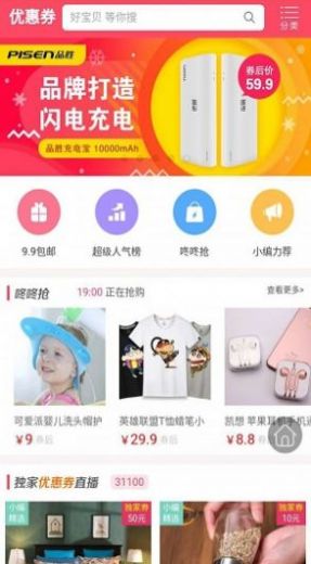 优惠券券app