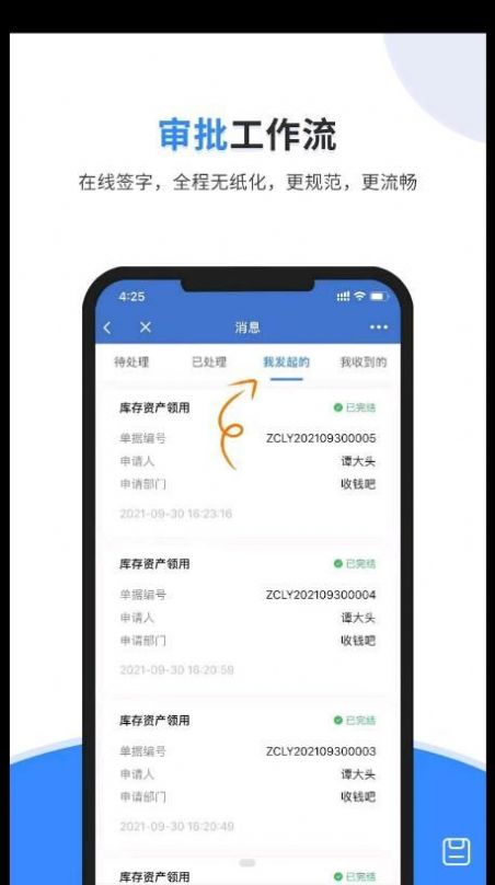 公贝固定资产管理系统安卓版