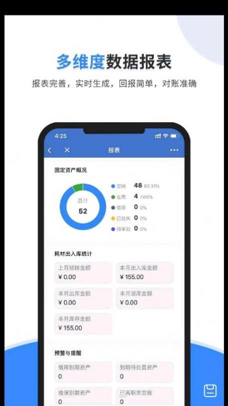 公贝固定资产管理系统安卓版