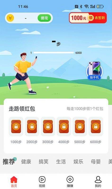 欢乐步数app