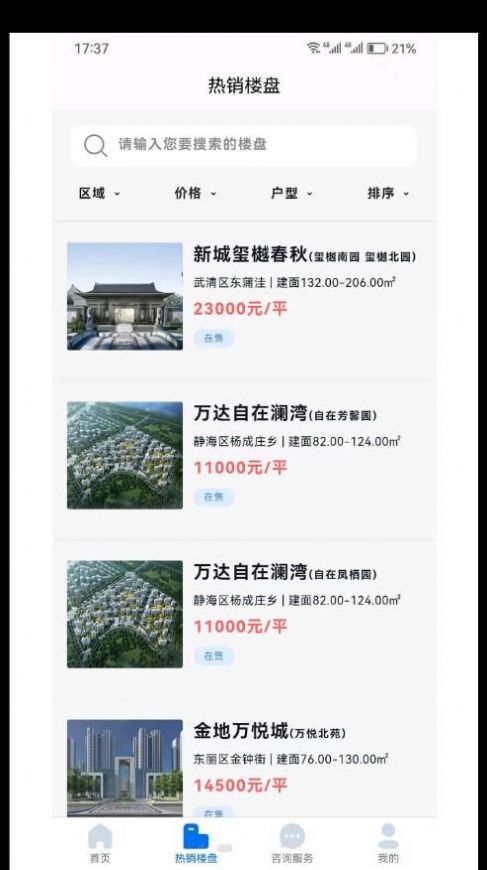 津门宜居